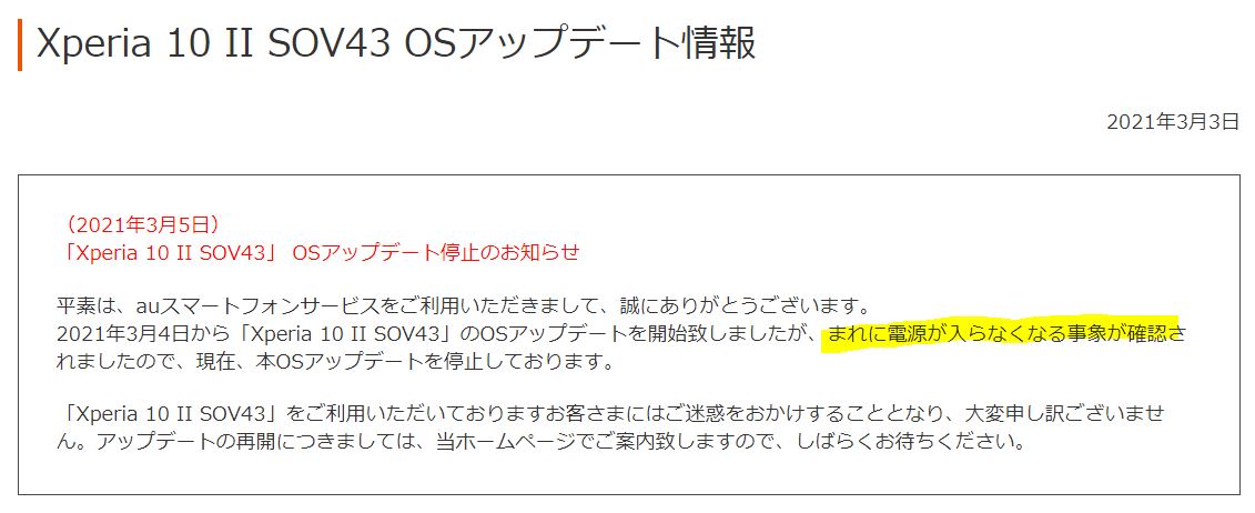 Xperia 10 Iiで文鎮化の不具合 Android 11アップデート中断 スマホダイジェスト