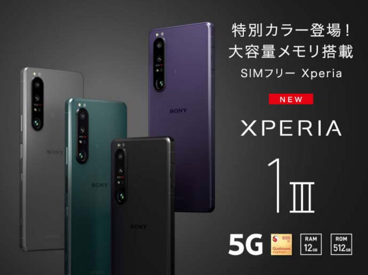 Xperia 1 iii 256Gb SIMフリーXPERIAマークツー - スマートフォン本体