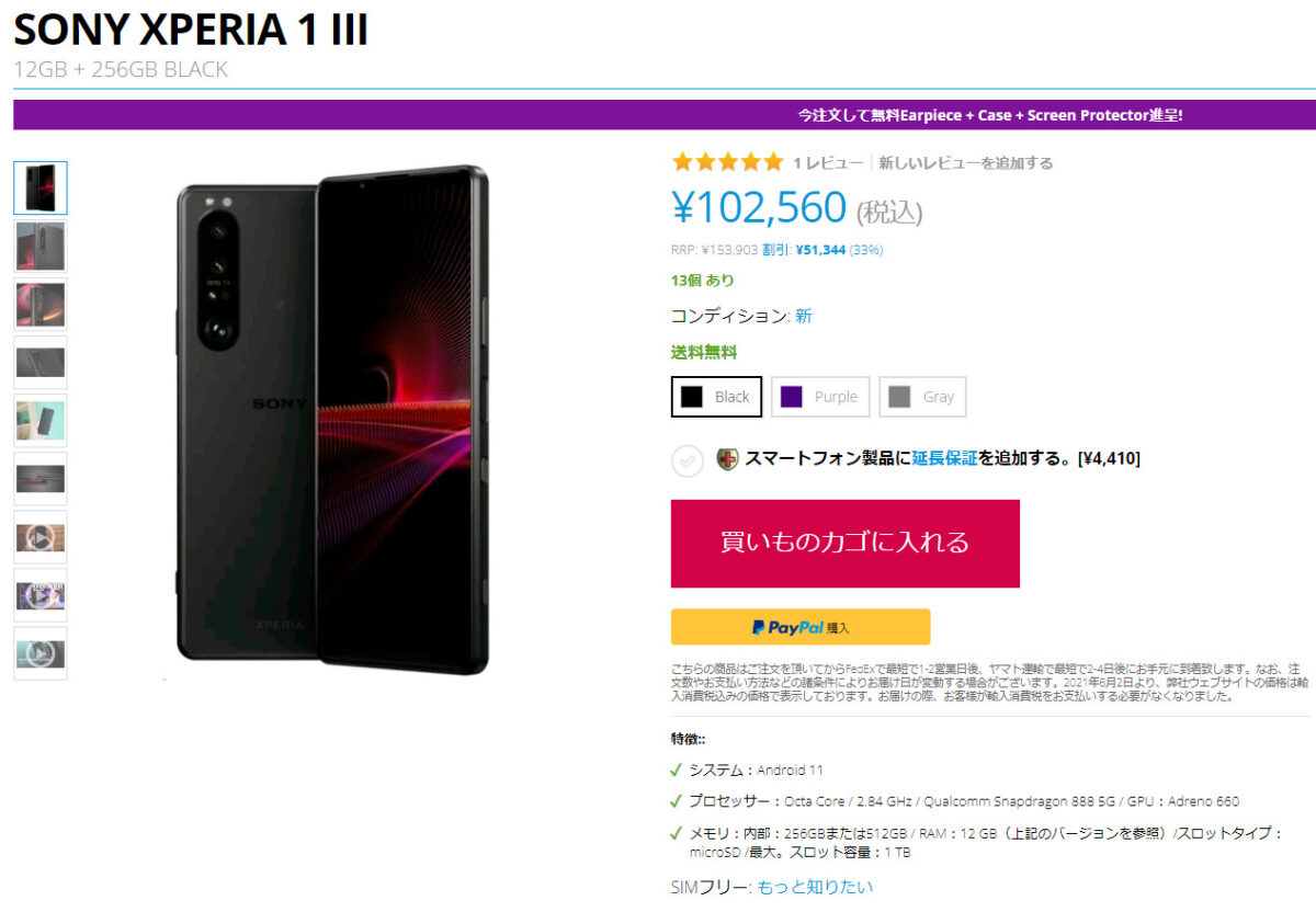 Xperia 5 IIIの海外SIMフリー版がとうとう最安8万円台に！ | スマホ 
