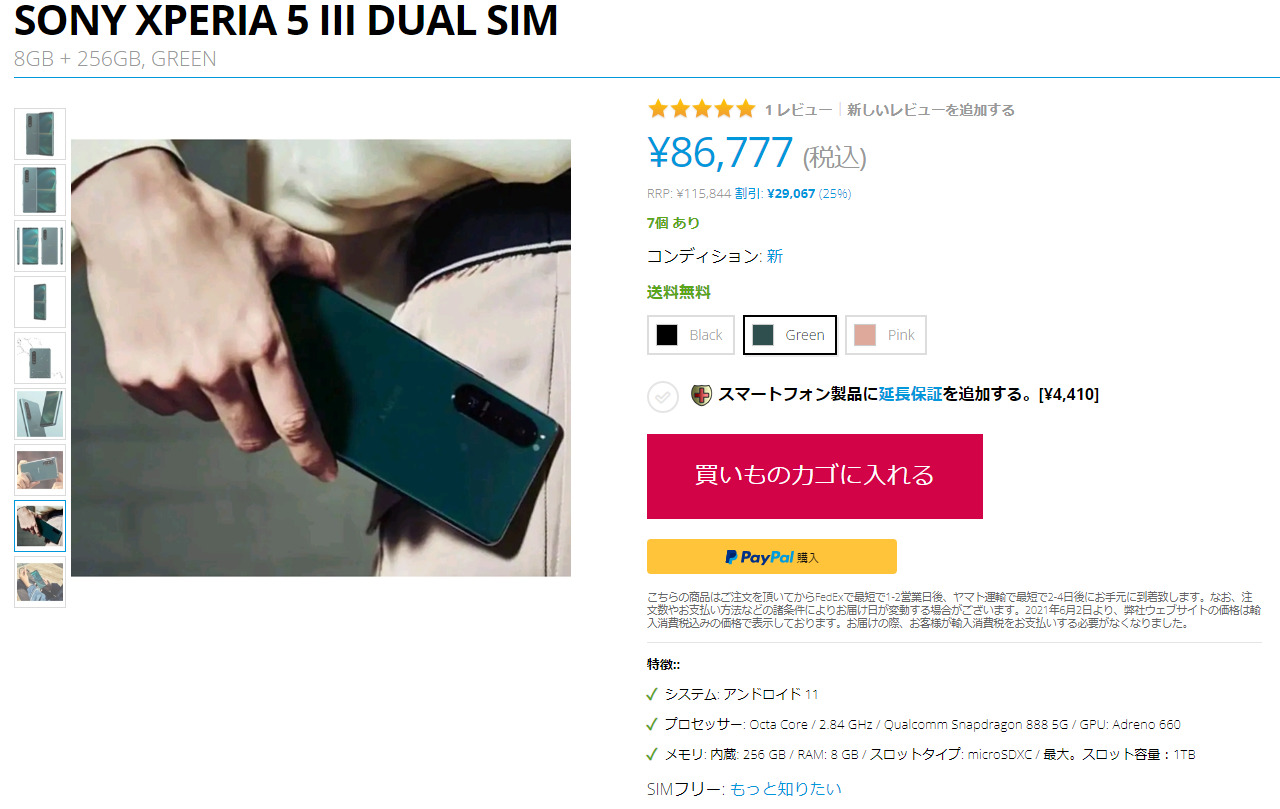 Xperia 5 III グリーン 256 GB SIMフリー 超美品 ケース - 通販