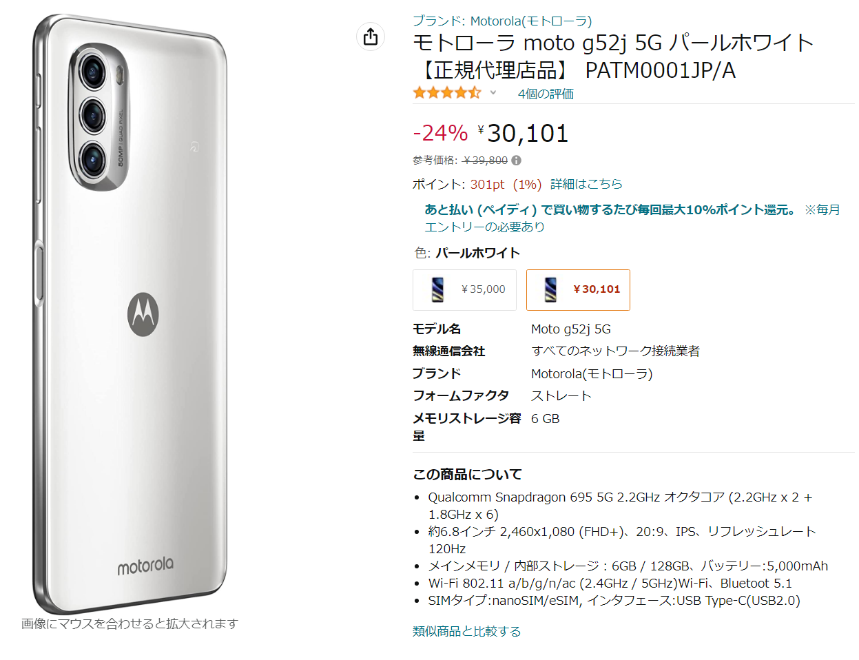 moto g52j 5G 6.8インチ  パールホワイト