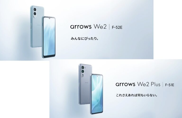 スペックだけじゃない！arrows We2とWe PlusにはOSアップデートの提供回数に違い | スマホダイジェスト